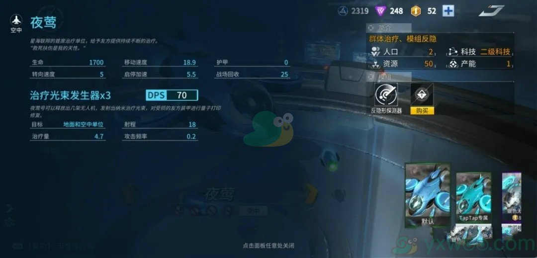 《未来风暴》夜莺支援机使用攻略