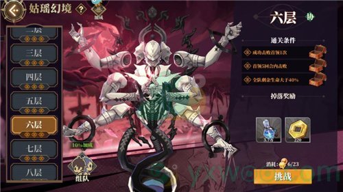 《山海镜花》姑瑶幻境第六层三星通关攻略