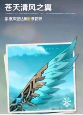 原神苍天清风之翼获得方法介绍
