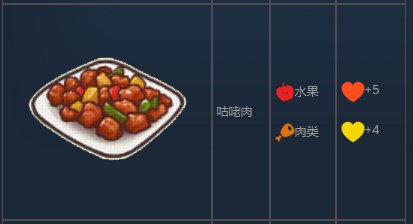 《风来之国》咕咾肉怎么制作