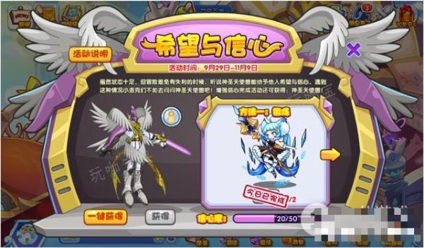 《洛克王国》希望与信心活动方法介绍
