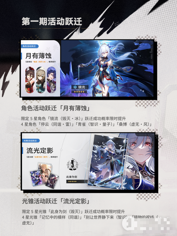 《崩坏星穹铁道》1.4第一期镜流卡池上线时间