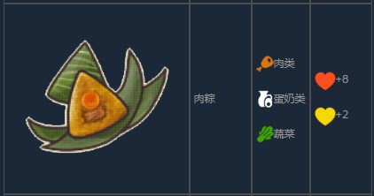 《风来之国》肉粽怎么制作