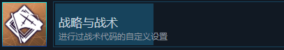 《刀剑神域异绊集结》战略与战术成就怎么解锁