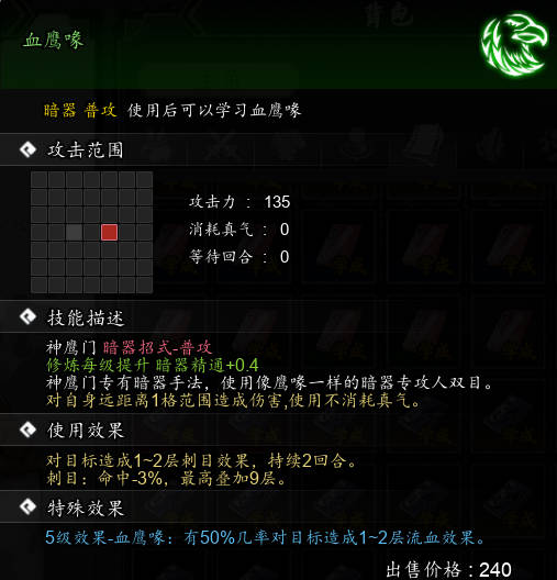 《逸剑风云决》血鹰喙怎么获取