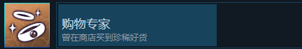 《刀剑神域异绊集结》购物专家成就怎么解锁