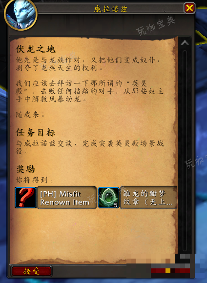魔兽世界灵翼龙和风暴龙任务完成攻略