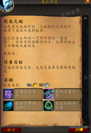 魔兽世界灵翼龙和风暴龙任务完成攻略