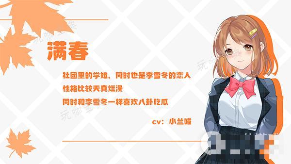 梦染深秋游戏一览