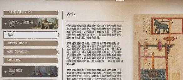 《刺客信条幻景》历史古迹农业收集位置介绍