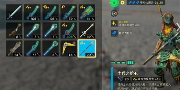 《塞尔达传说：王国之泪》武器附魔介绍