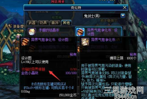 dnf浓缩的异界精髓怎么得-浓缩的异界精髓获取途径一览