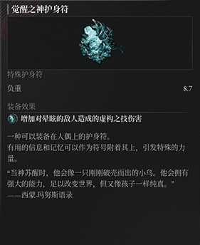 《匹诺曹的谎言》觉醒之神护身符怎么获得