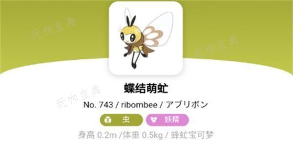 《宝可梦朱紫》蝶结萌虻在哪？蝶结萌虻捕捉位置属性攻略