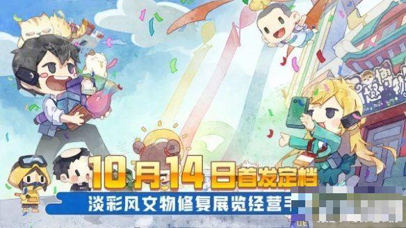 奇趣博物馆什么时候公测？奇趣博物馆公测时间