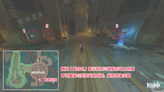 《原神》梅洛彼得堡宝箱位置汇总