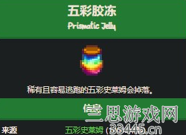 星露谷物语五彩史莱姆在哪里-五彩史莱姆任务奖励