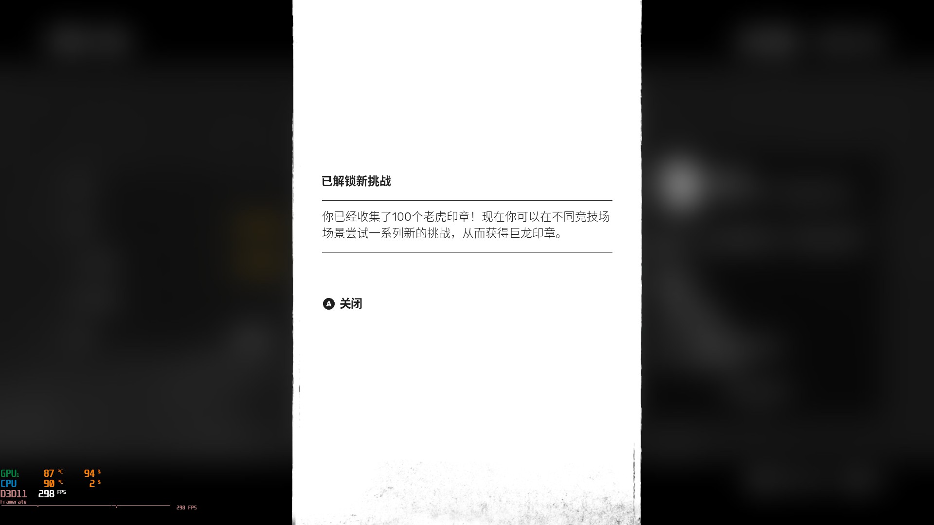 《师父》龙之竞技场怎么解锁