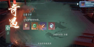 逆水寒手游父慈子孝奇遇怎么做