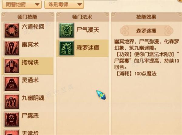 梦幻西游地府门派特色是什么？地府技能机制解析