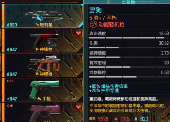 《赛博朋克2077：往日之影》dlc武器 野狗怎么样