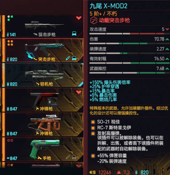 《赛博朋克2077：往日之影》dlc武器 水下的九尾怎么样