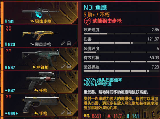 《赛博朋克2077：往日之影》dlc武器 鱼鹰怎么样