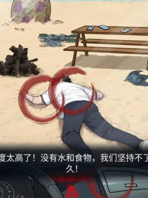 隐秘的档案致命沙滩攻略 找出沙滩上的致命情况图文解密流程[多图]