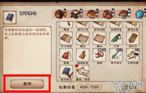 烟雨江湖西子君剑怎么获得-西子君剑属性及加点攻略