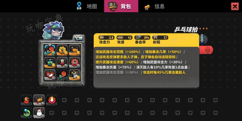 《恶果之地》乒乓球拍攻略