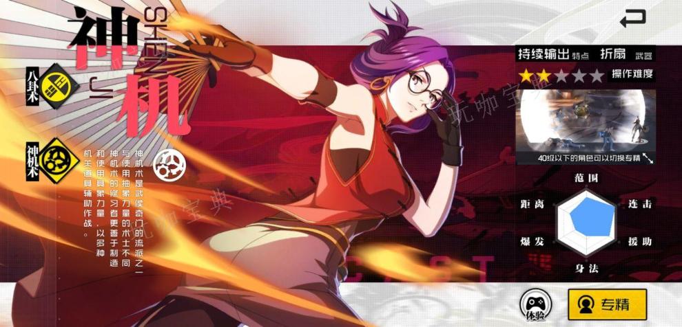 《一人之下手游》神机术​攻略大全