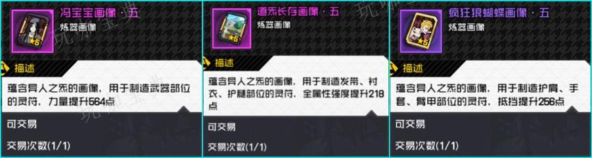 《一人之下手游》御物攻略大全