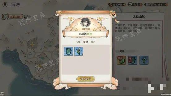 《最强祖师》游历玩法分享