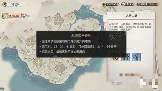 《最强祖师》游历玩法分享