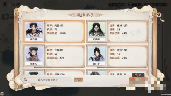 《最强祖师》游历玩法分享