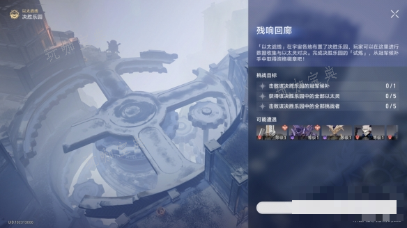 《崩坏星穹铁道》以太战线残响回廊怎么过？以太战线残响回廊通关攻略