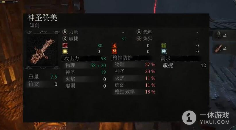 《堕落之主》神圣赞美获得方法攻略