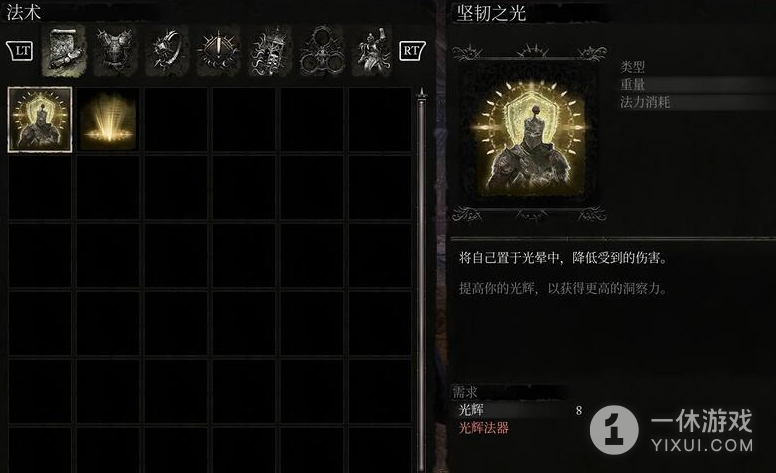 堕落之主法术坚韧之光获取方法攻略