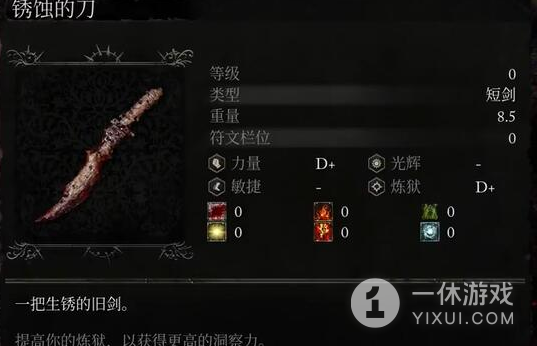 堕落之主锈蚀的刀获取方法
