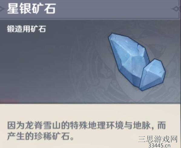 原神寻找50份星银矿石最好多(寻找50份星银矿石位置介绍)