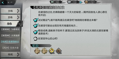 我的侠客风冲情缘任务攻略大全