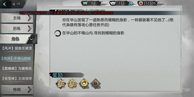 我的侠客风冲情缘任务攻略大全