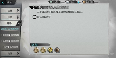 我的侠客风冲情缘任务攻略大全
