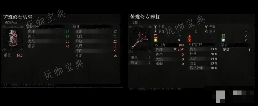 《堕落之主》苦难修女连枷获得攻略