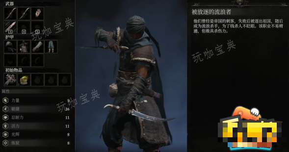 《堕落之主》初始职业选什么好？初始职业选择推荐