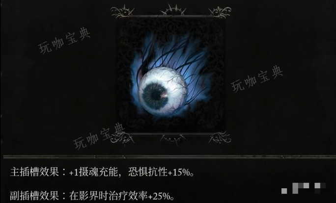 堕落之主受背叛的伊利亚德的影界之眼作用是什么？