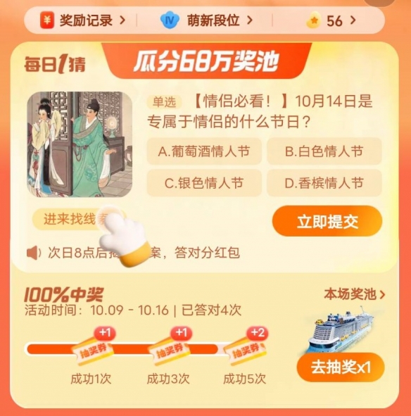 10.14淘宝大赢家答案  淘宝每一日10月14日今日答案[多图]