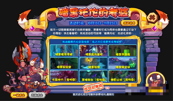 《洛克王国》暗黑托伦的考验攻略详解