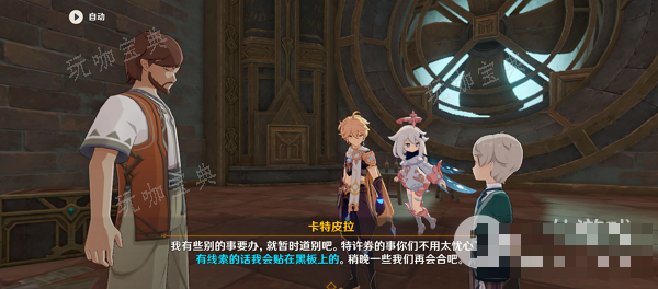 《原神》梅洛彼得生活场景安全操作任务完成攻略