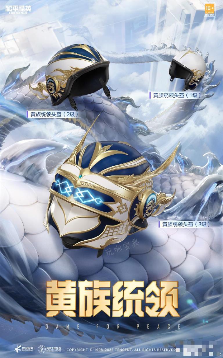 《和平精英》黄族统领皮肤说明